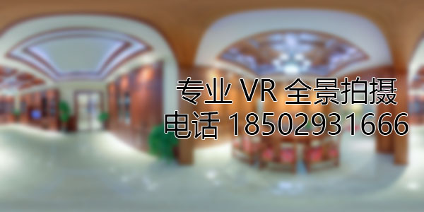 道里房地产样板间VR全景拍摄